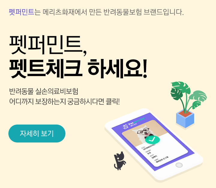 펫퍼민트 펫트체크 하세요! 설명