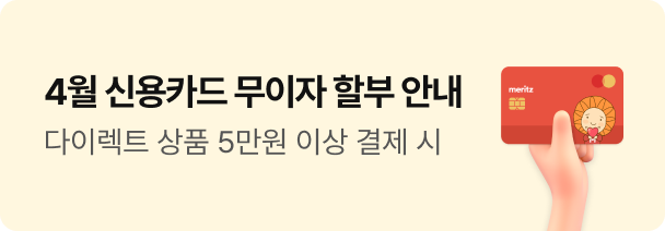 4월 신용카드 무이자 할부 안내, 다이렉트 상품 5만원 이상 결제 시